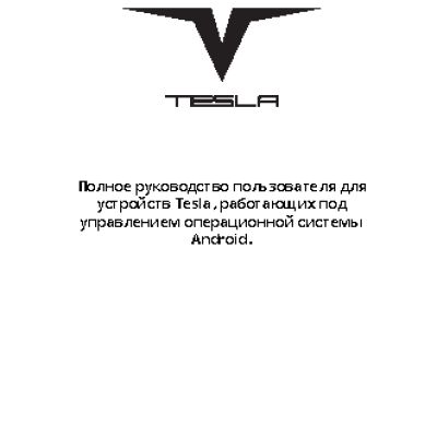 TESLA Neon Color 8.0 3G 8Gb