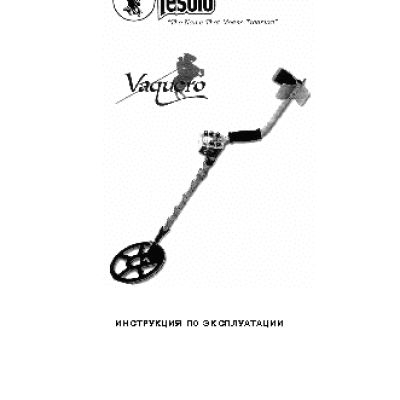 TESORO Vaquero 9 x 8