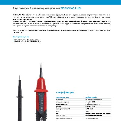 TESTBOY 40 Plus