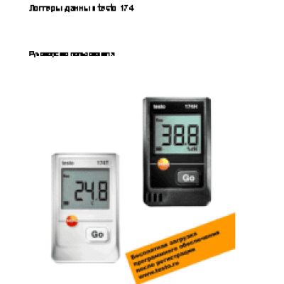 TESTO 174H с USB