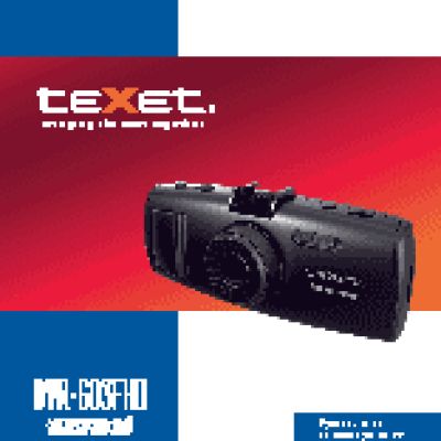 TEXET DVR-603FHD
