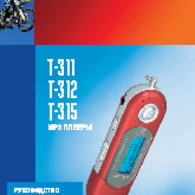 TEXET T-311 / T-312 / T-315