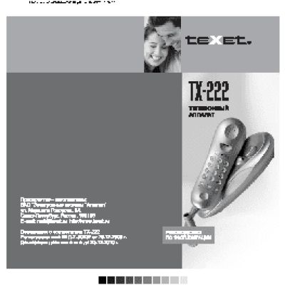 TEXET TX-222
