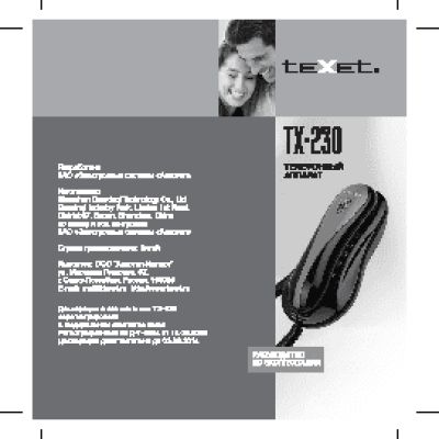 TEXET TX-230