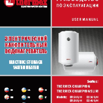 THERMEX CHAMPION ER 80Н