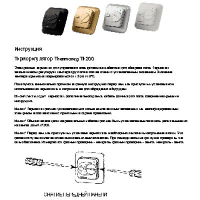 THERMO Thermoreg TI-200