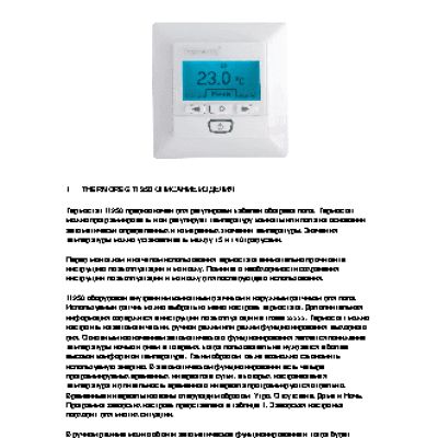 THERMO Thermoreg TI-950