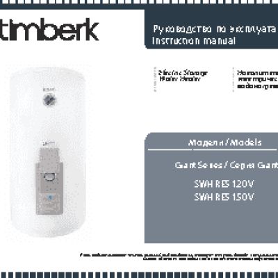 TIMBERK H20 UL 15M (BE)