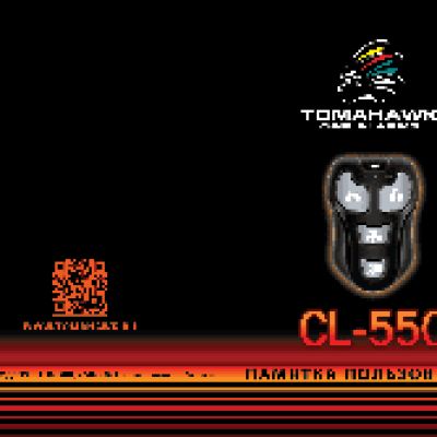 TOMAHAWK CL-550 памятка