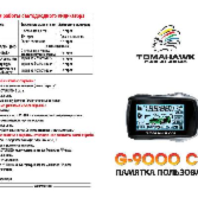 TOMAHAWK G-9000 CAN памятка