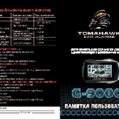 TOMAHAWK G-9000 памятка