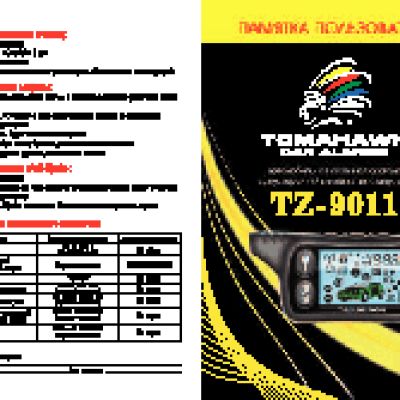 TOMAHAWK TZ-9011 памятка