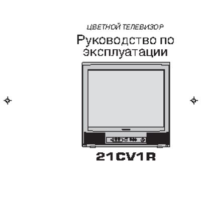 TOSHIBA 21CV1R