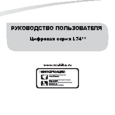 TOSHIBA 42 / 47 / 55L7453