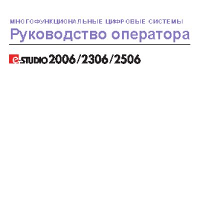 TOSHIBA e-Studio 2006