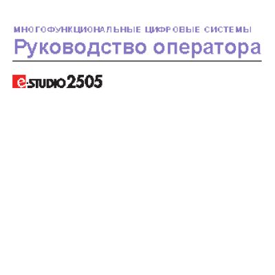 TOSHIBA e-Studio 2505H