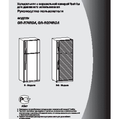 TOSHIBA GR-R74RDA / GR-RG74RDA