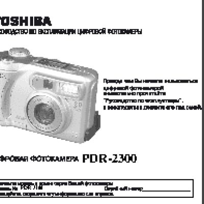 TOSHIBA PDR-2300