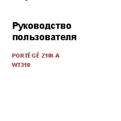 TOSHIBA Portege Z10T-A-L4S