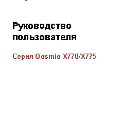 TOSHIBA Qosmio X770-107