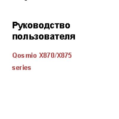 TOSHIBA Qosmio X875-BQS