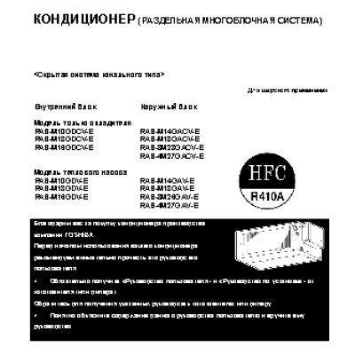 TOSHIBA RAS-M13GDV-E