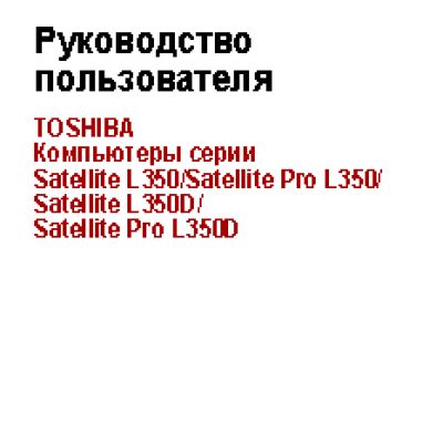 TOSHIBA Satellite L350 (D)