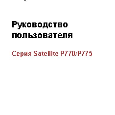 TOSHIBA Satellite P770 / P775