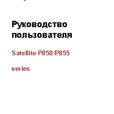 TOSHIBA Satellite P850 / P855