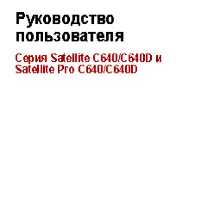 TOSHIBA Satellite C640(D)