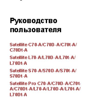 TOSHIBA Satellite Pro C70-A / C70D-A / C70t-A / C70Dt-A