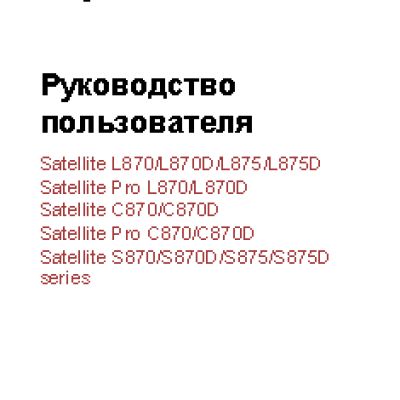 TOSHIBA Satellite L870 (D) / L875 (D)