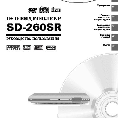 TOSHIBA SD-260