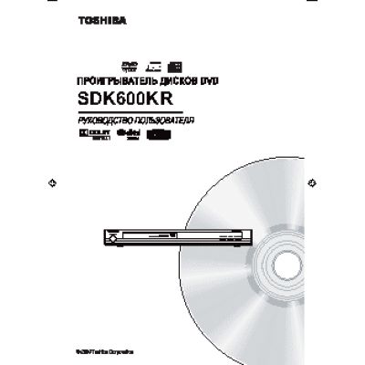 TOSHIBA SDK-600 KR