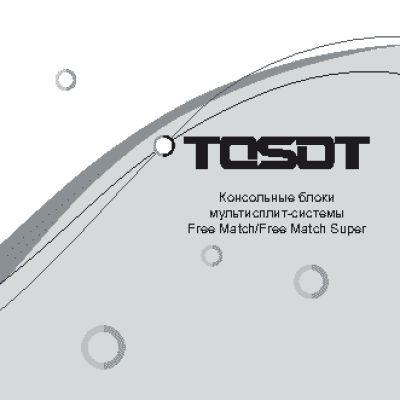 TOSOT Free Match T12H-FK/I2