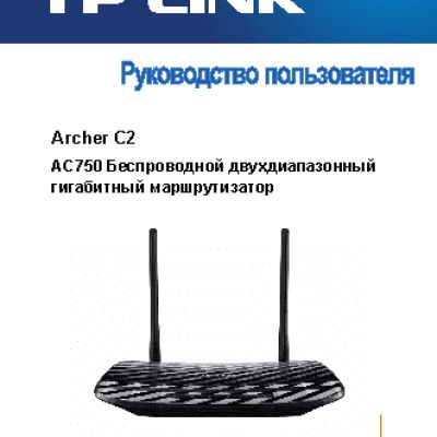 TP-LINK Archer C2