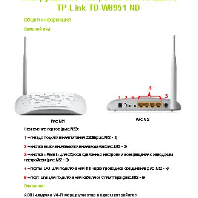 TP-LINK TL-W8951ND