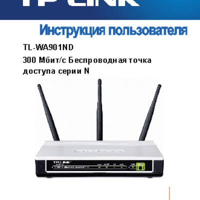 TP-LINK TL-WA901ND V2