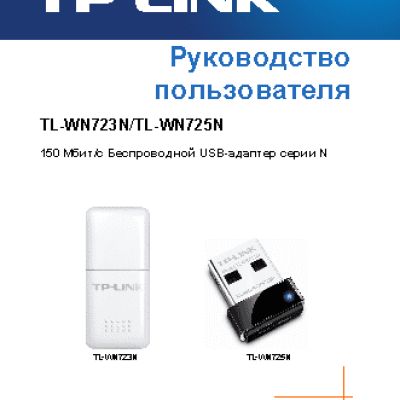 TP-LINK TL-WN723N