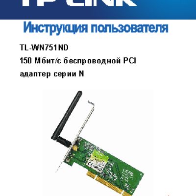TP-LINK TL-WN751ND