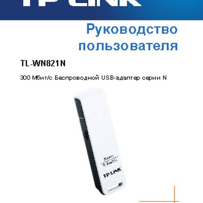 TP-LINK TL-WN821N(NC)