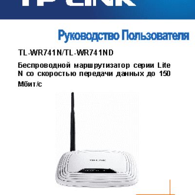 TP-LINK TL-WR741N