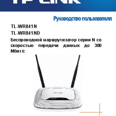 TP-LINK TL-WR841N V8 / TL-WR841ND