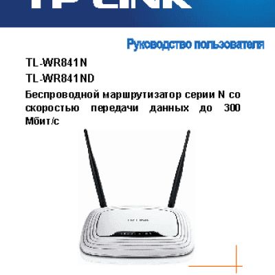 TP-LINK TL-WR841ND