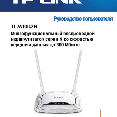 TP-LINK TL-WR842N
