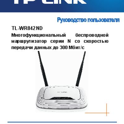 TP-LINK TL-WR842ND (RU)