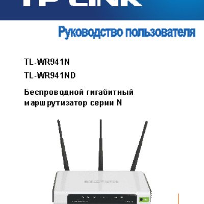 TP-LINK TL-WR941N / TL-WR941ND V3