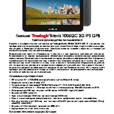 TREELOGIC Brevis 1006QC 3G IPS GPS