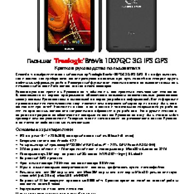 TREELOGIC Brevis 1007QC 3G IPS GPS