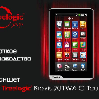 TREELOGIC Brevis 701WA C-Touch